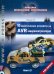 10 практических устройств на AVR-микроконтроллерах. Книга 3 (+DVD)