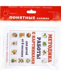 Всё о зайке. Для детей до 2 лет (+ методичка)