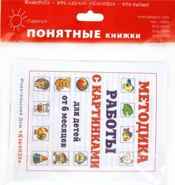 Всё о зайке. Для детей до 2 лет (+ методичка)