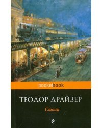 Стоик