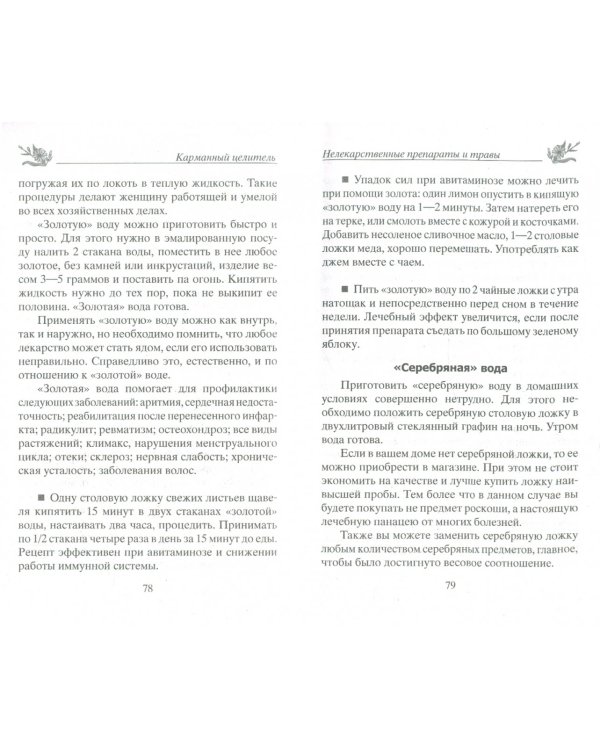 Повышаем иммунитет без врачей и лекарств