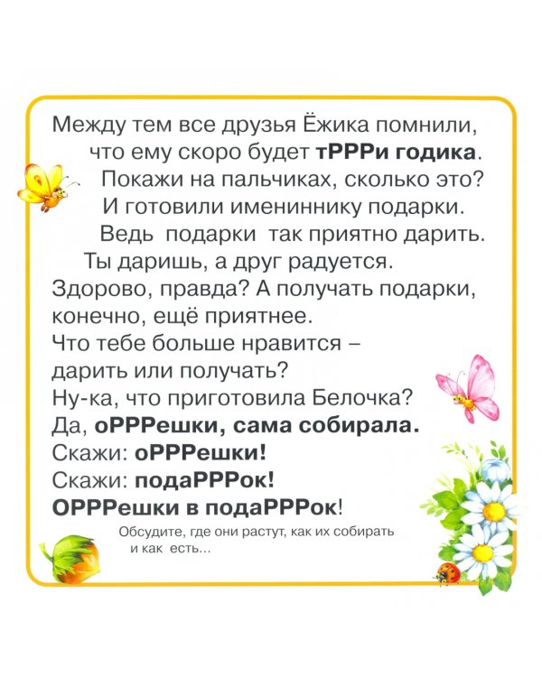 День Рождения Ежа