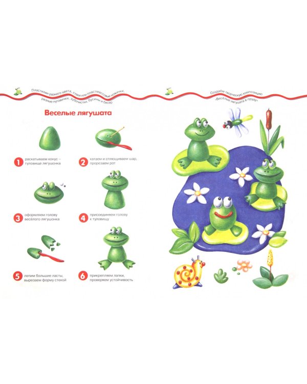 Мастерилка №5. Кто гуляет на лугу. Азбука лепки для детей от 4-х лет