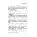 Искусство управленческой борьбы. Технологии перехвата и удержания управления Искусство управленческой борьбы. Технологии перехвата и удержания управления