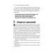 Искусство управленческой борьбы. Технологии перехвата и удержания управления Искусство управленческой борьбы. Технологии перехвата и удержания управления