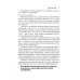 Искусство управленческой борьбы. Технологии перехвата и удержания управления Искусство управленческой борьбы. Технологии перехвата и удержания управления