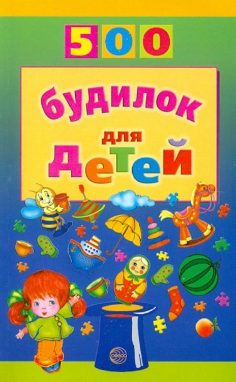 500 будилок для детей