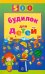 500 будилок для детей