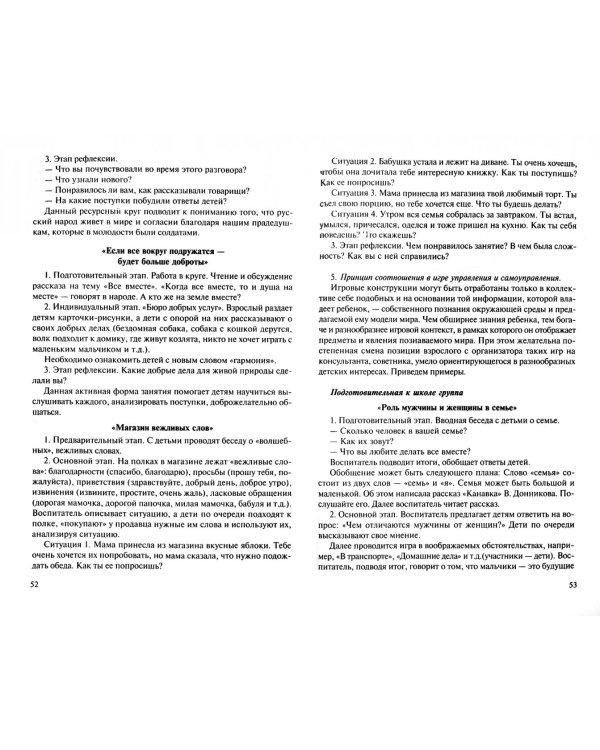 Интерактивная педагогика в детском саду. Методическое пособие