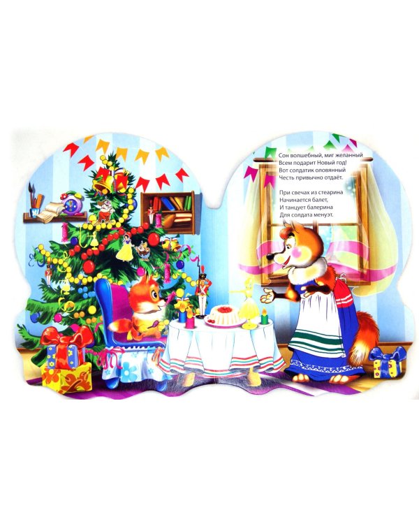 Хрустальный шар. Игрушки на елке