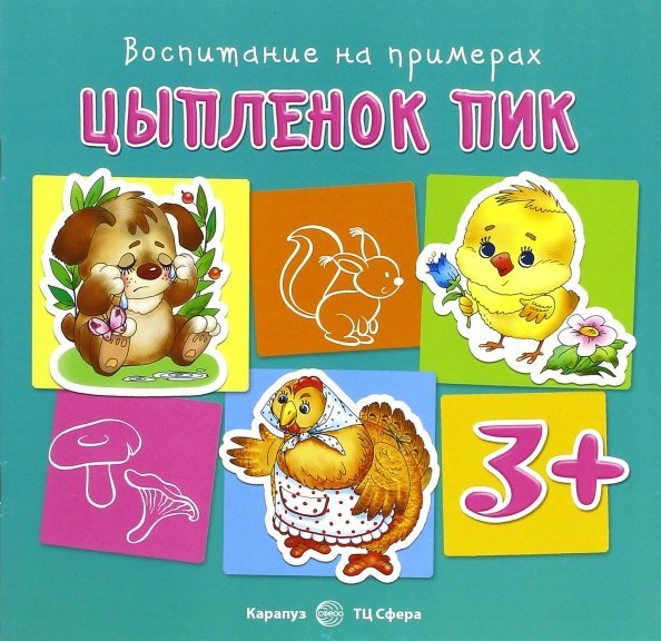 Цыплёнок Пик