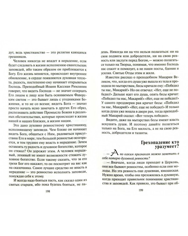 Духовная жизнь начинается с покаяния
