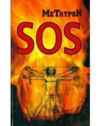 SOS