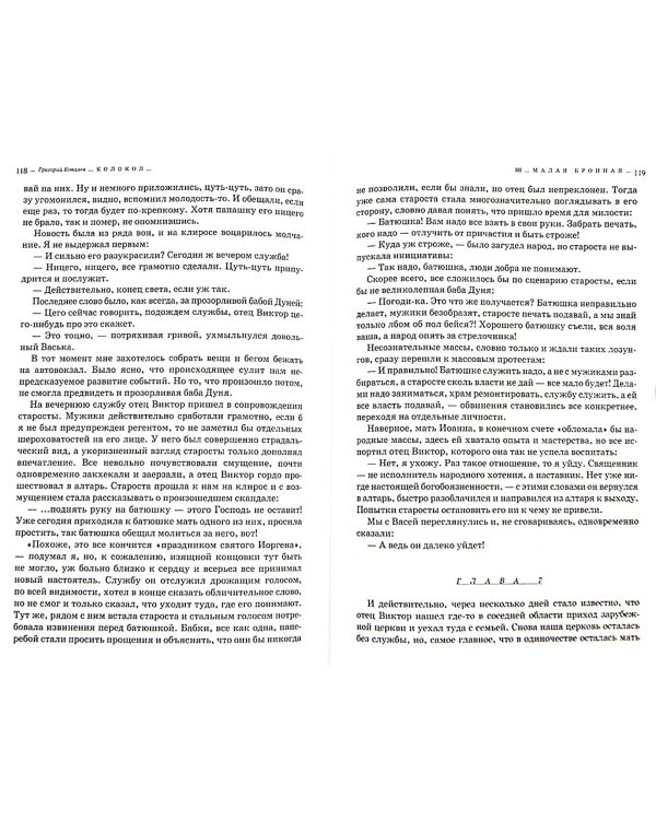 Дополнительное изображение книги «Колокол»