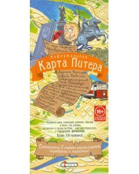 Неформальная карта Питера