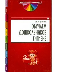 Обучаем дошкольников гигиене