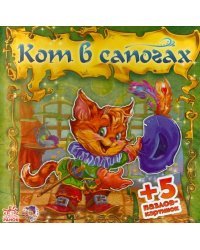 Кот в сапогах