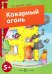 Коварный огонь