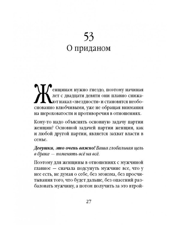 Советы олигарха (Бриллиантовый том).  Как строить отношения состоятельному человеку