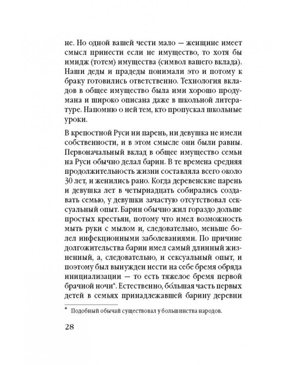 Советы олигарха (Бриллиантовый том).  Как строить отношения состоятельному человеку