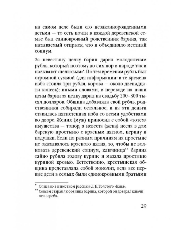 Советы олигарха (Бриллиантовый том).  Как строить отношения состоятельному человеку