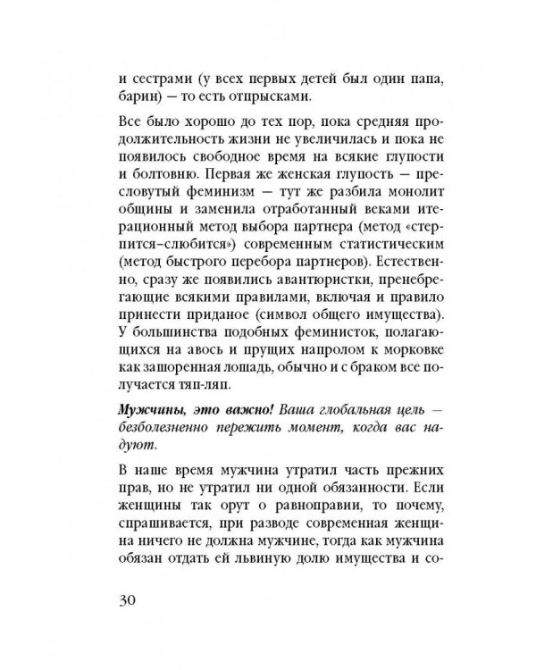 Советы олигарха (Бриллиантовый том).  Как строить отношения состоятельному человеку