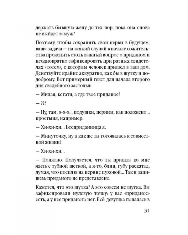 Советы олигарха (Бриллиантовый том).  Как строить отношения состоятельному человеку