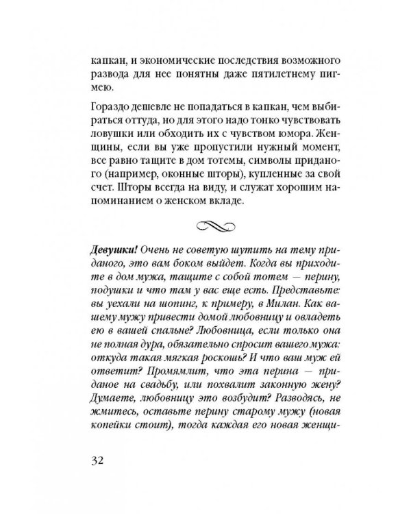 Советы олигарха (Бриллиантовый том).  Как строить отношения состоятельному человеку