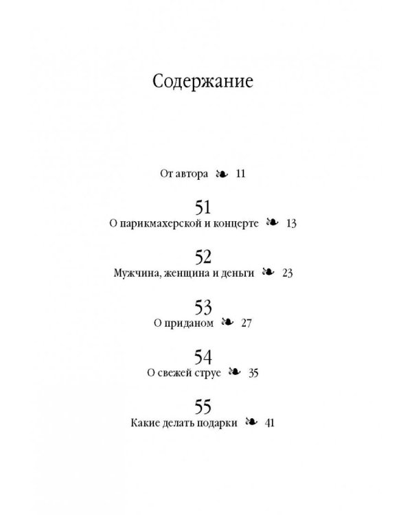 Советы олигарха (Бриллиантовый том).  Как строить отношения состоятельному человеку