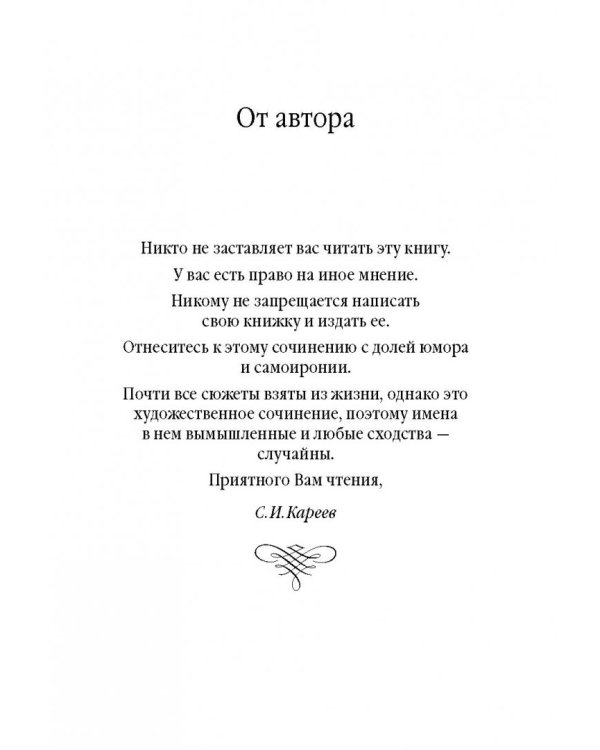 Советы олигарха (Бриллиантовый том).  Как строить отношения состоятельному человеку