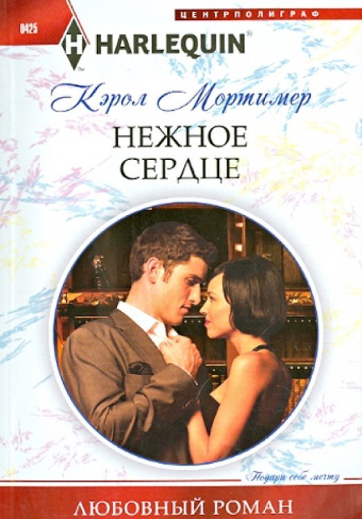 Нежное сердце