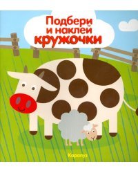 Мир в пятнышках