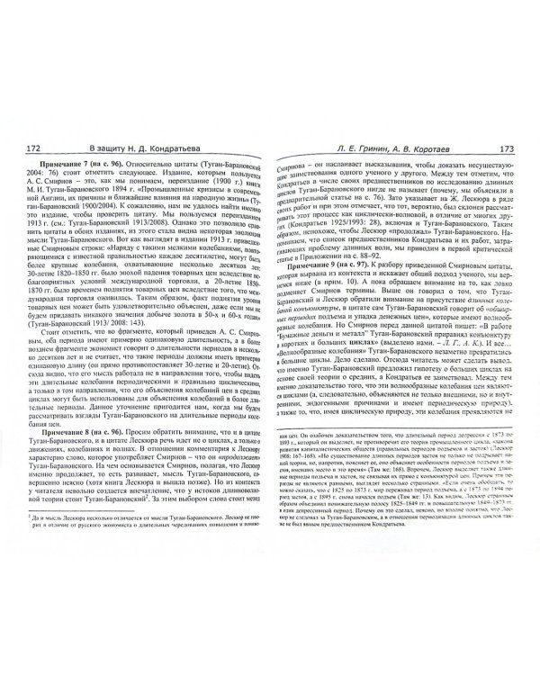 Кондратьевские волны. Длинные и среднесрочные цикл. Ежегодник 2014