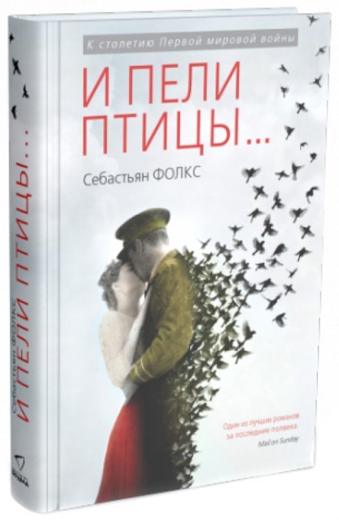 И пели птицы…