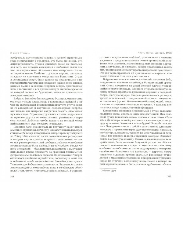 И пели птицы…