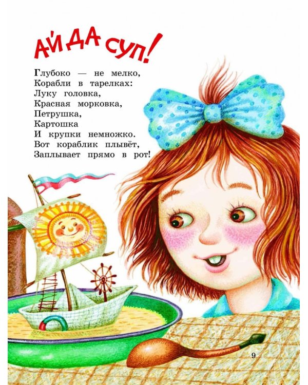 Поиграем! Стихи