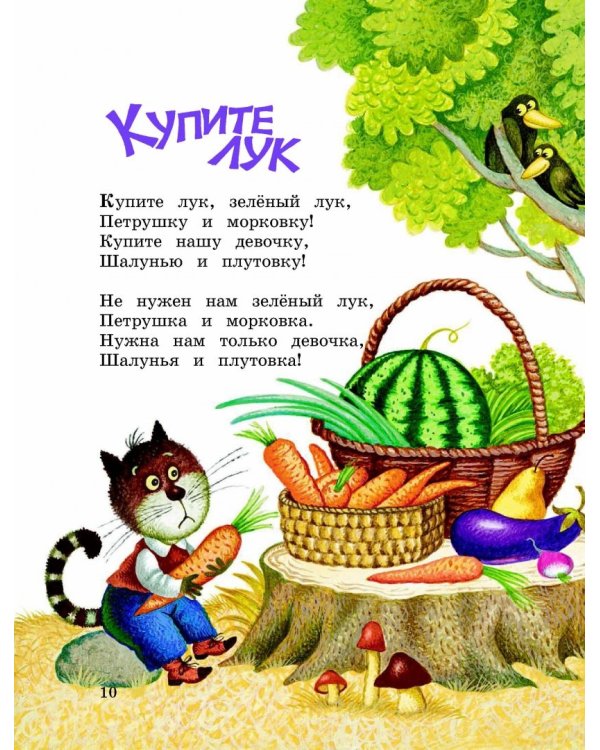 Поиграем! Стихи