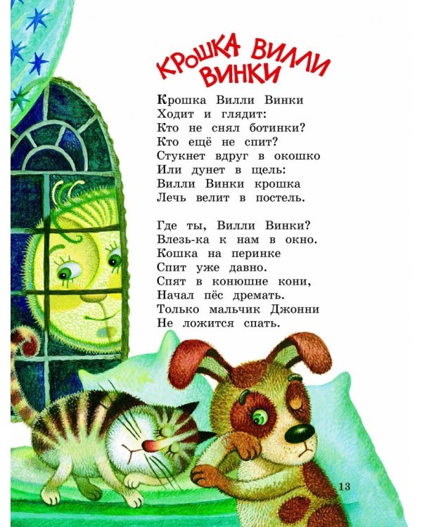 Поиграем! Стихи