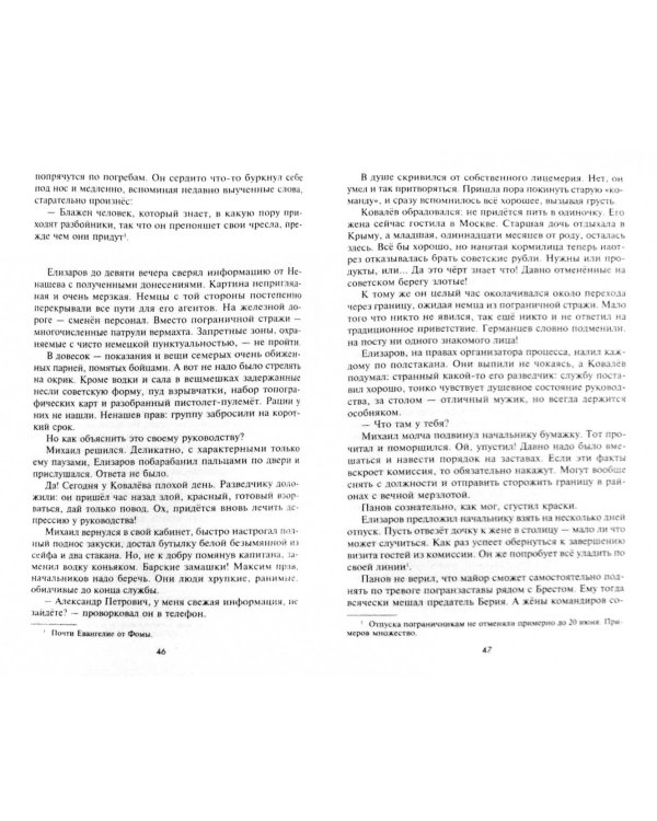Герой не нашего времени. Эпизод II