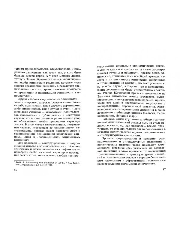 Парад меньшинств