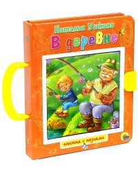 Пазл с замком. В деревне