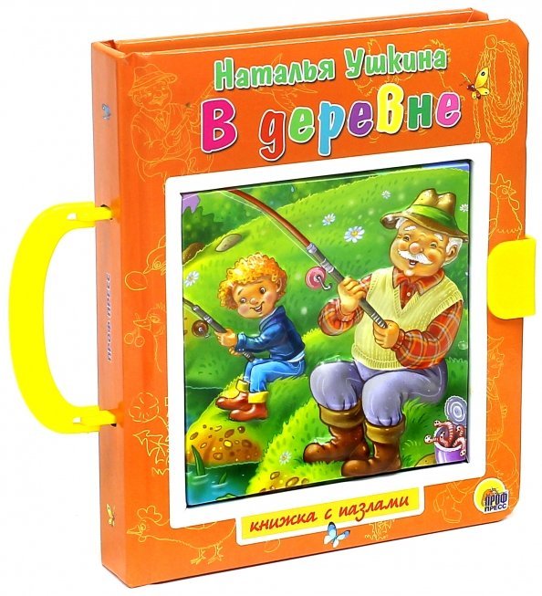 Пазл с замком. В деревне