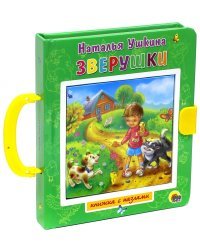 Пазл с замком. Зверушки