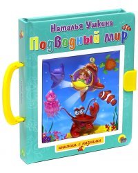 Пазл с замком. Подводный мир