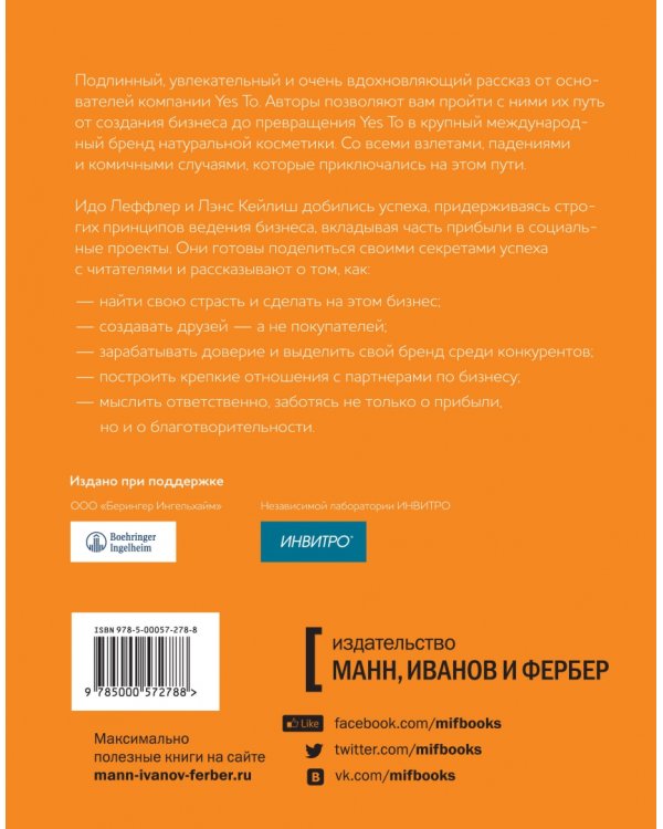 Больше добра – больше прибыли. Как создать крупный бизнес, не забывая о социальной ответственности