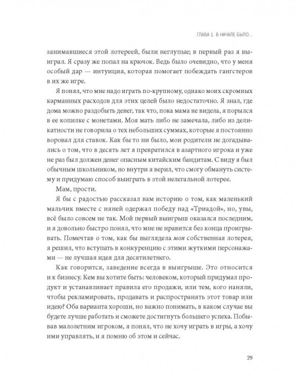 Больше добра – больше прибыли. Как создать крупный бизнес, не забывая о социальной ответственности