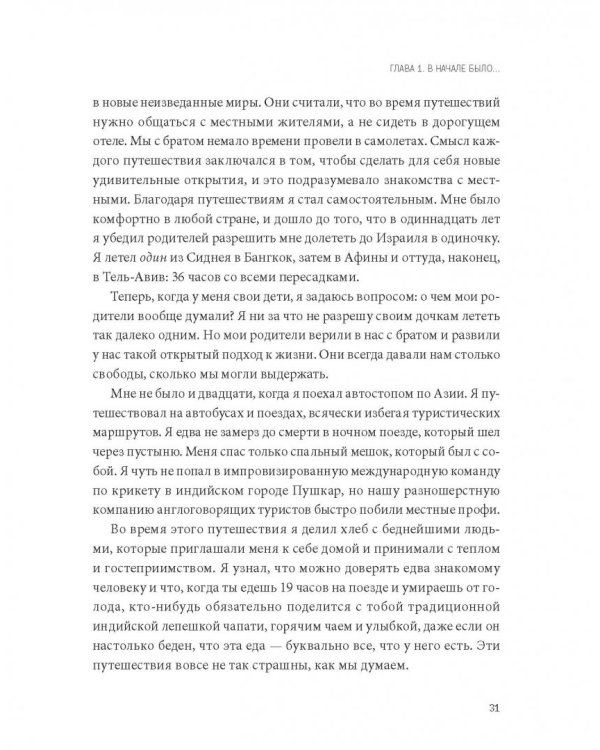 Больше добра – больше прибыли. Как создать крупный бизнес, не забывая о социальной ответственности