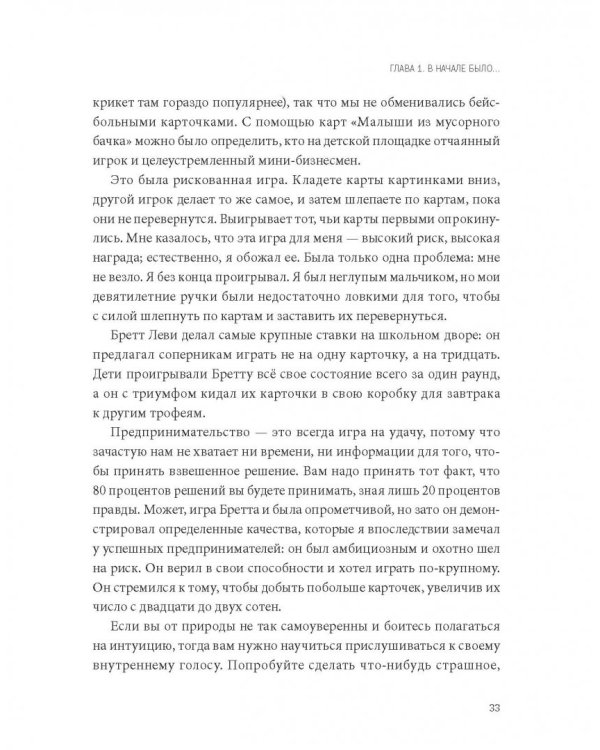 Больше добра – больше прибыли. Как создать крупный бизнес, не забывая о социальной ответственности