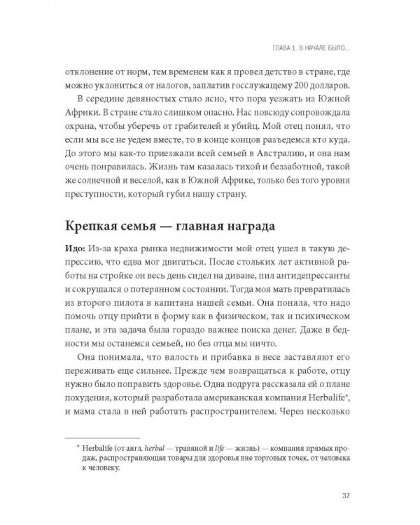 Больше добра – больше прибыли. Как создать крупный бизнес, не забывая о социальной ответственности