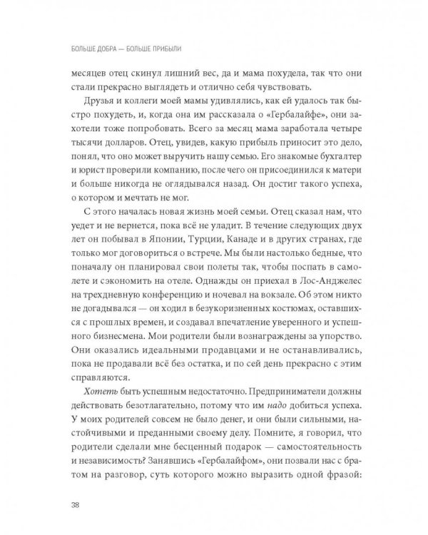 Больше добра – больше прибыли. Как создать крупный бизнес, не забывая о социальной ответственности